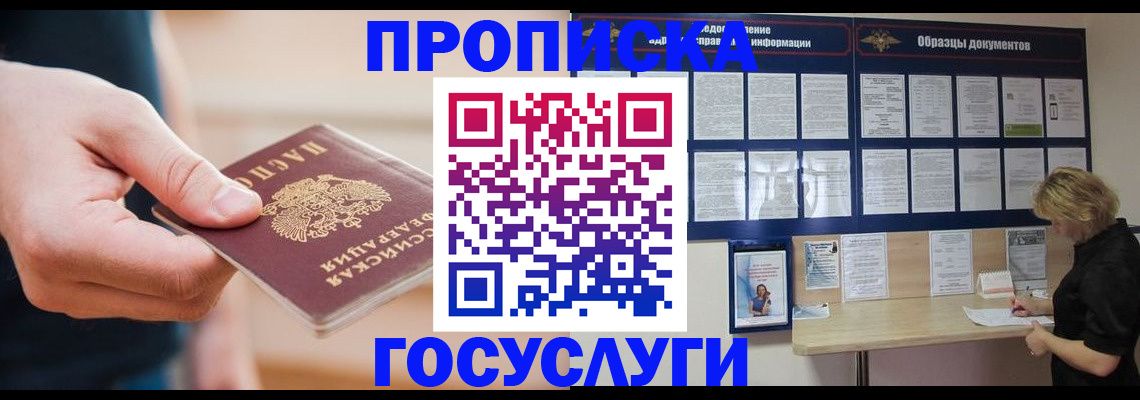 регистрация в Истре