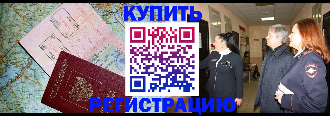 прописка от собственника в Истре